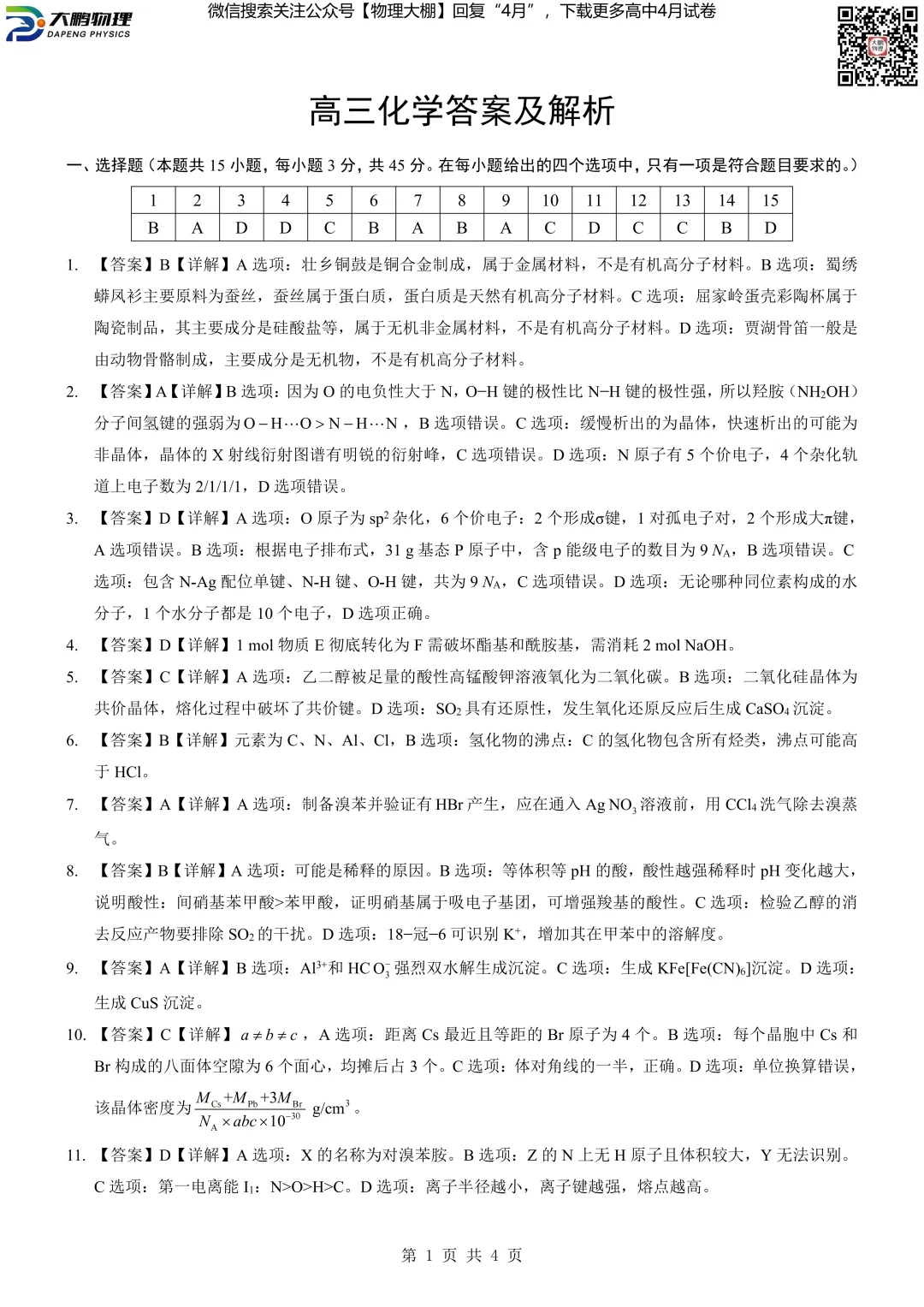 全科更新!2026届湖北新八校4月检测试卷+答案,可下载! 第71张