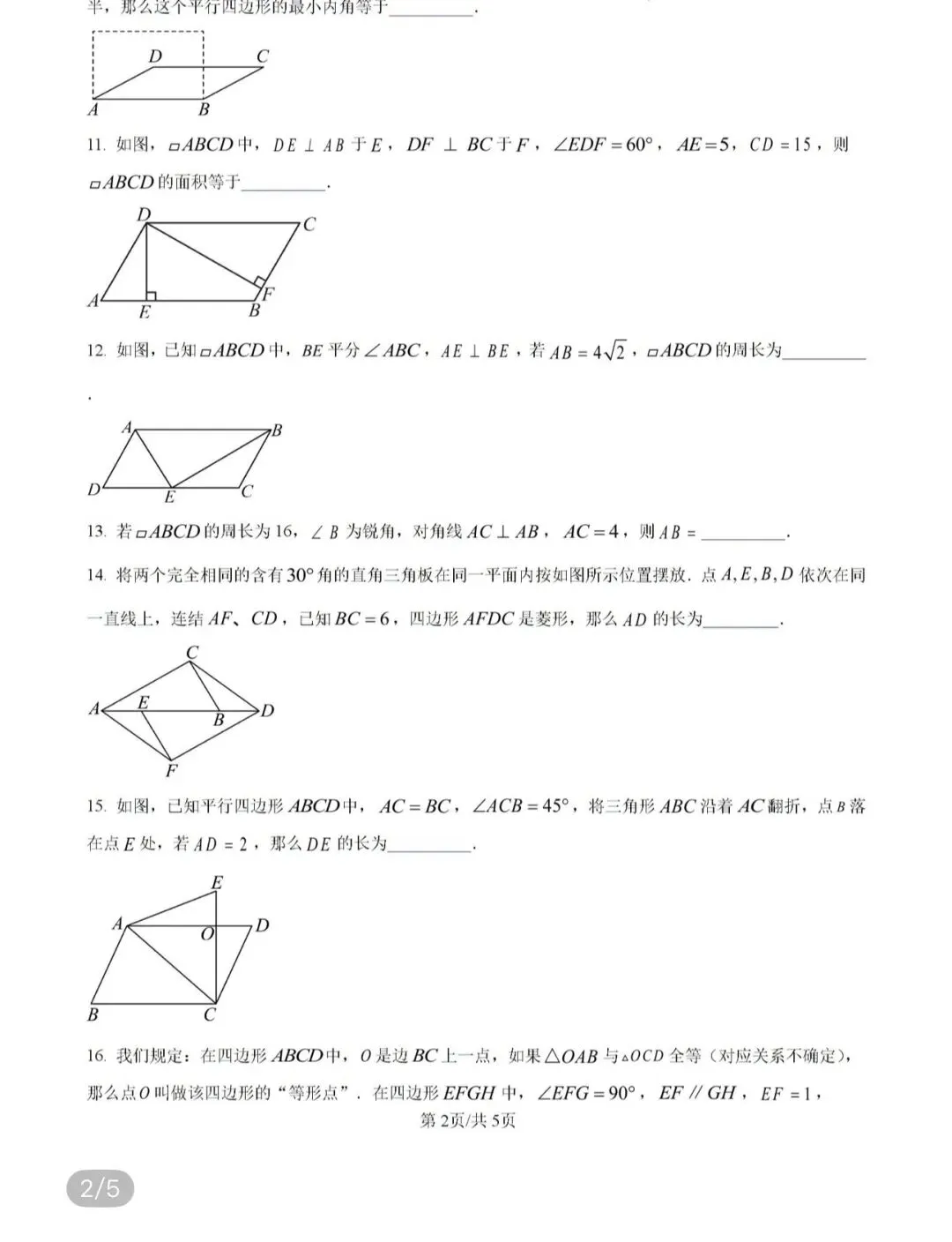 初中名校真题2026.4.15 第61张