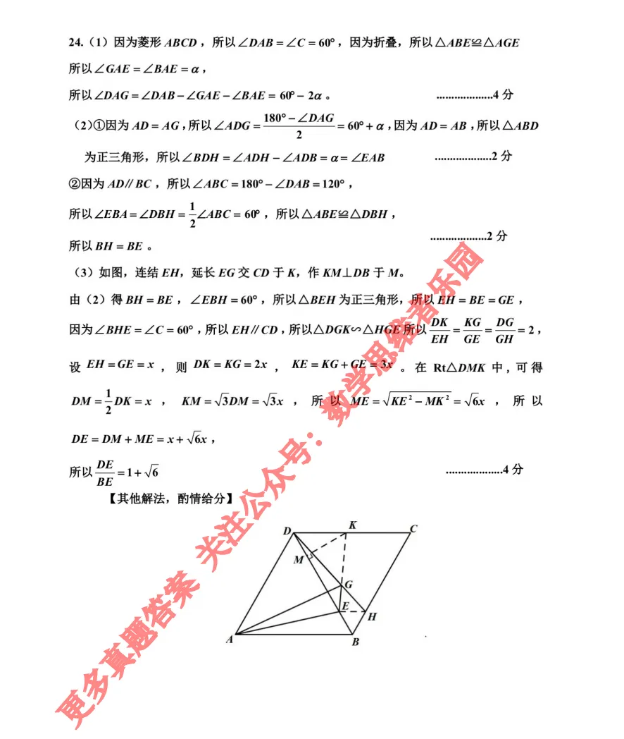 【26中考一模 新题03】舟山中考一模数学试题答案(26.4首发) 第11张