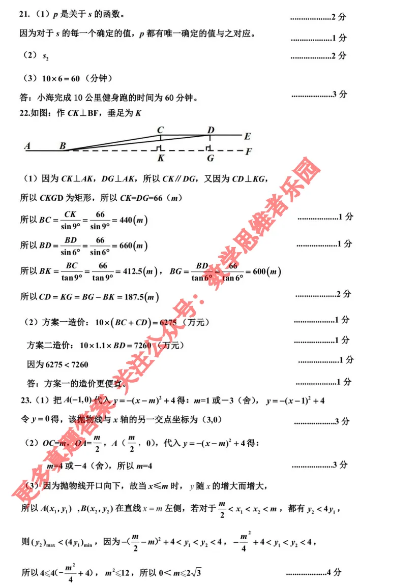 【26中考一模 新题03】舟山中考一模数学试题答案(26.4首发) 第10张