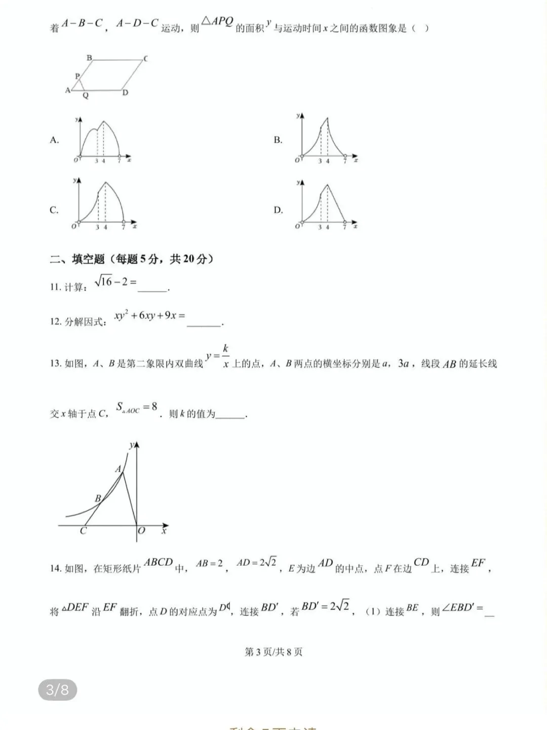 初中名校真题2026.4.15 第63张