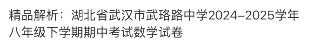 初中名校真题2026.4.15 第64张
