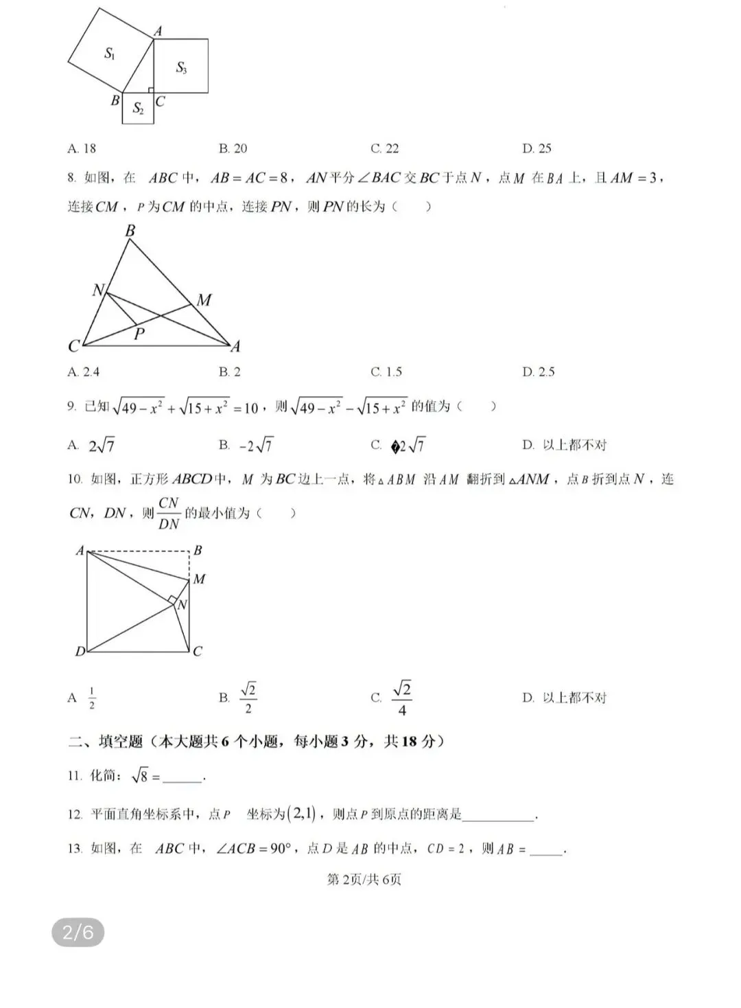 初中名校真题2026.4.15 第65张