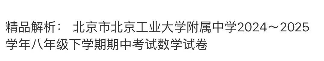 初中名校真题2026.4.15 第66张