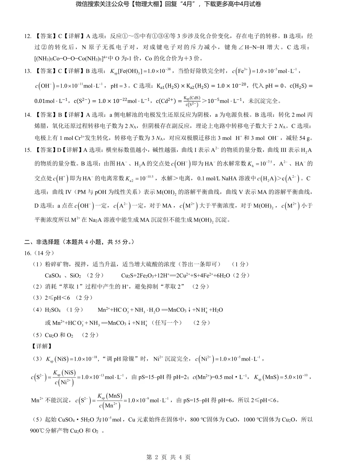 全科更新!2026届湖北新八校4月检测试卷+答案,可下载! 第72张