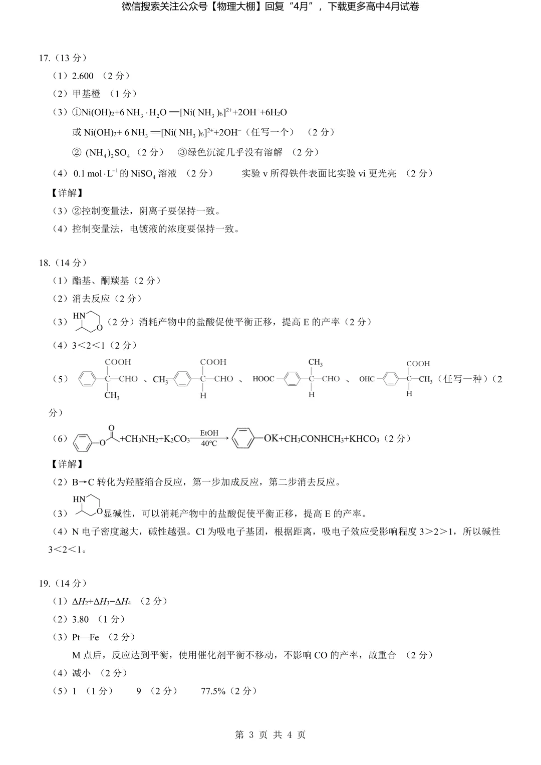全科更新!2026届湖北新八校4月检测试卷+答案,可下载! 第73张