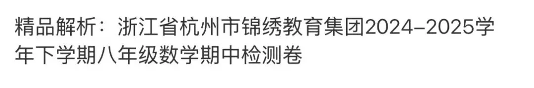 初中名校真题2026.4.15 第68张