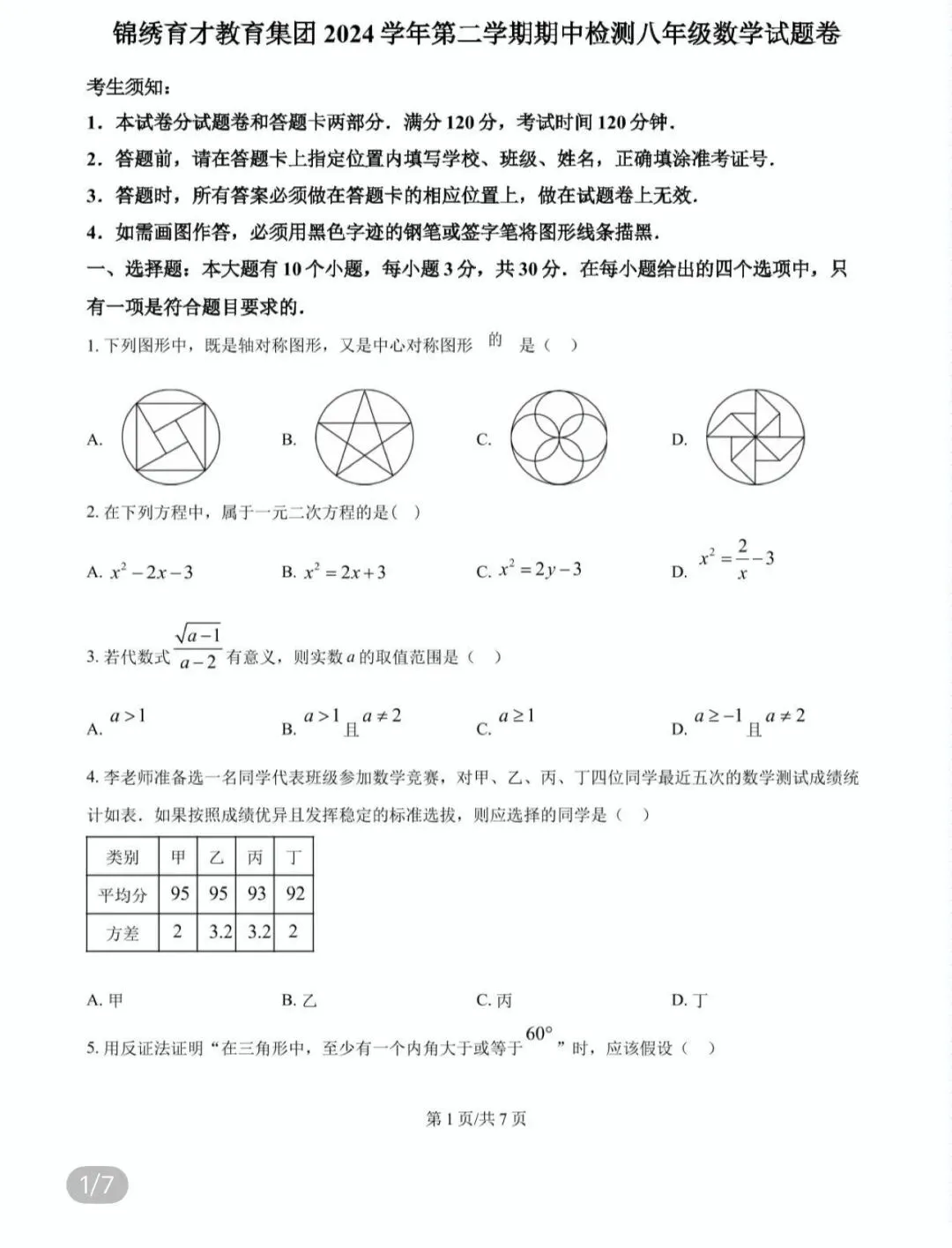 初中名校真题2026.4.15 第69张