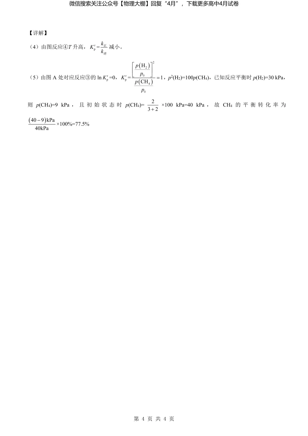全科更新!2026届湖北新八校4月检测试卷+答案,可下载! 第74张