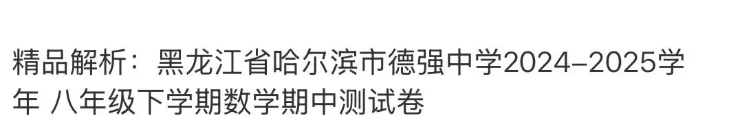 初中名校真题2026.4.15 第71张