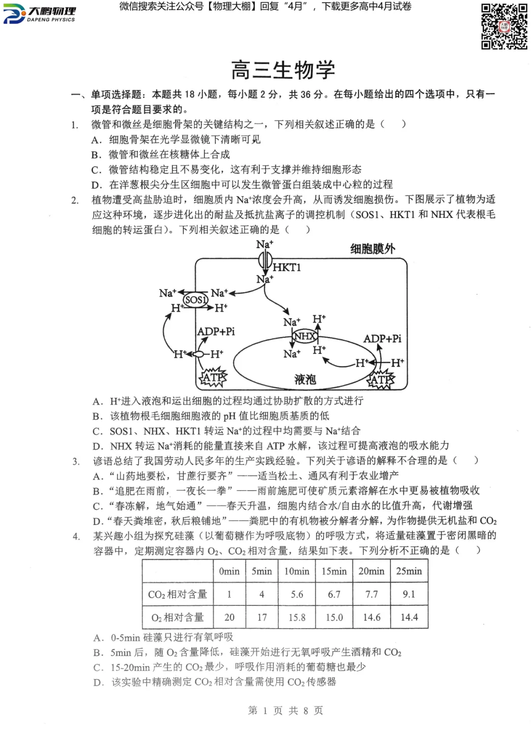 全科更新!2026届湖北新八校4月检测试卷+答案,可下载! 第75张