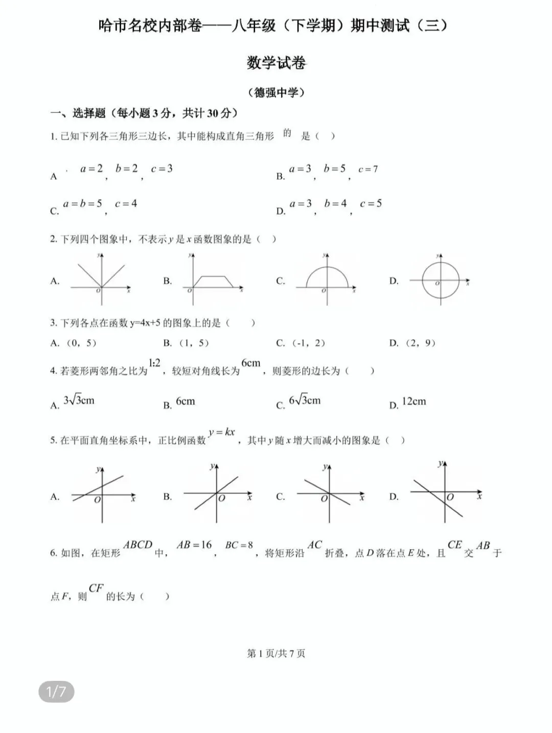 初中名校真题2026.4.15 第72张