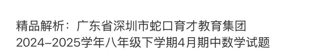 初中名校真题2026.4.15 第73张
