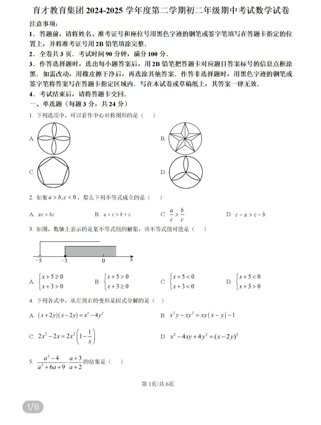 初中名校真题2026.4.15 第74张