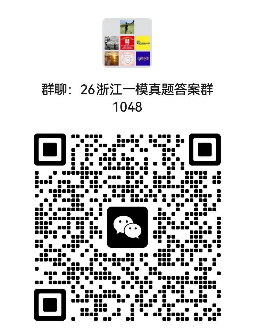 【26中考一模 新题03】舟山中考一模数学试题答案(26.4首发) 第12张