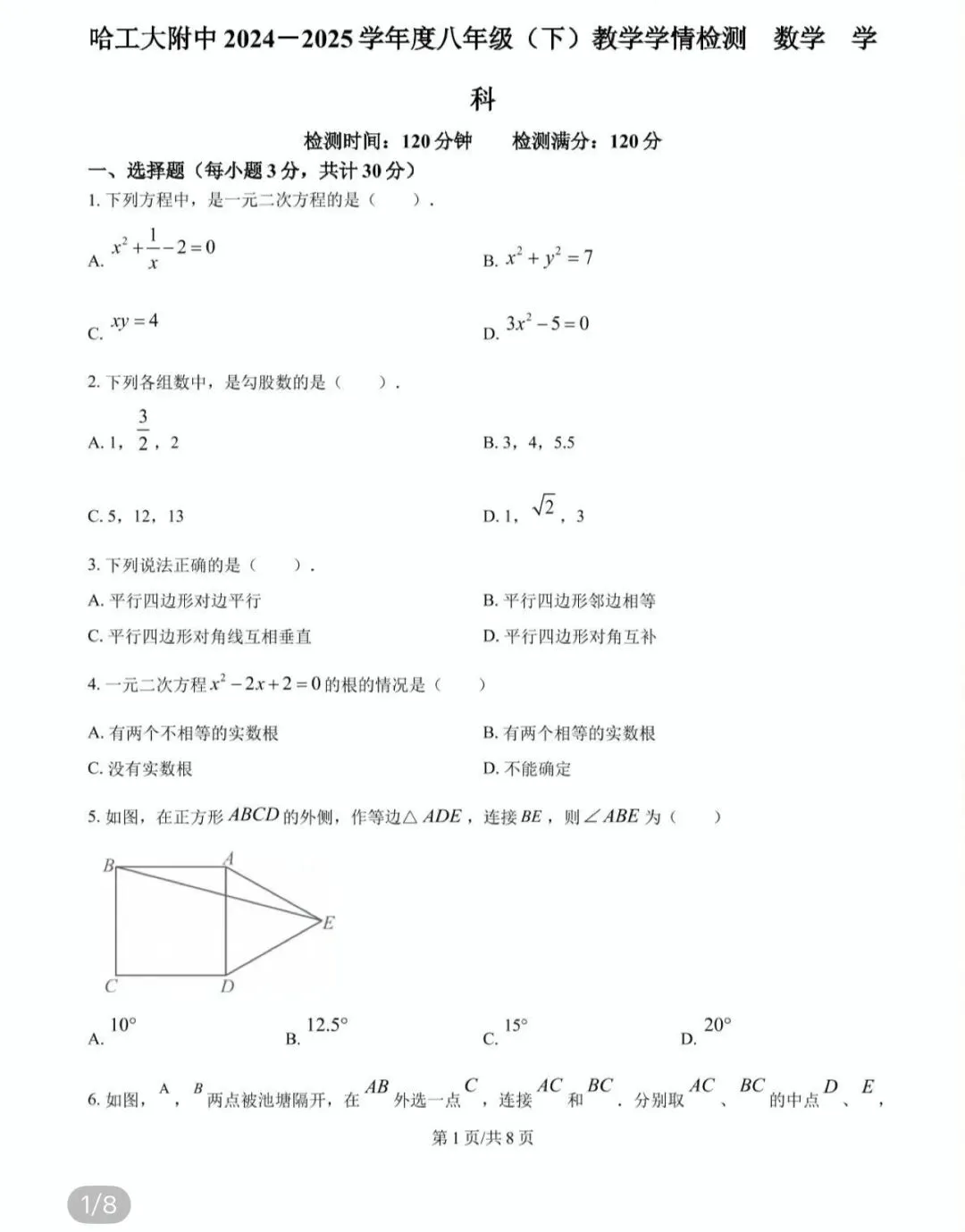 初中名校真题2026.4.15 第77张
