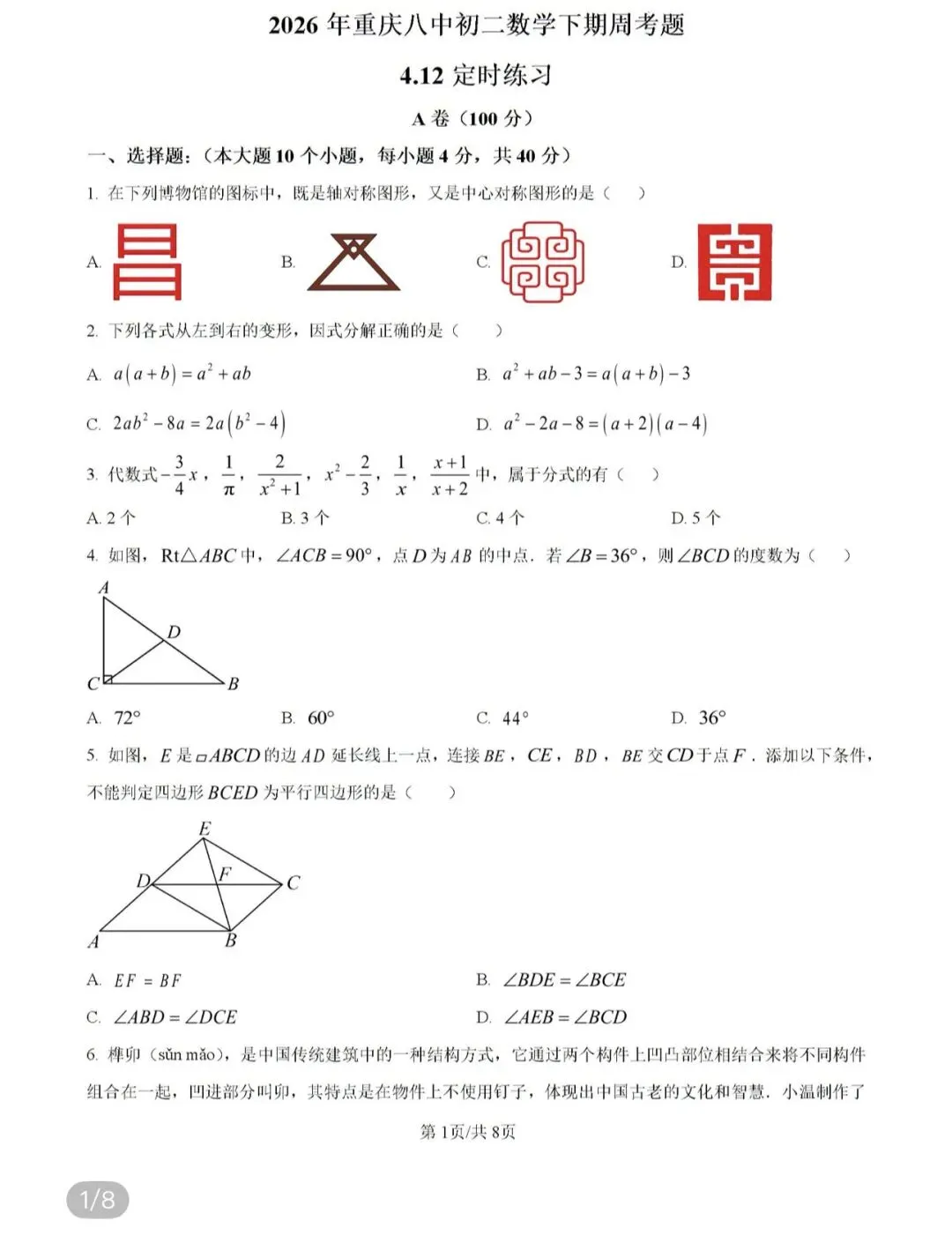 初中名校真题2026.4.15 第81张