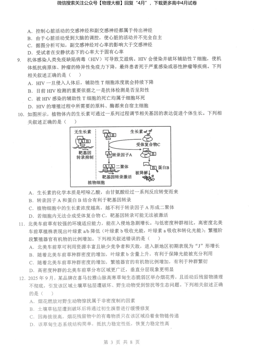 全科更新!2026届湖北新八校4月检测试卷+答案,可下载! 第77张