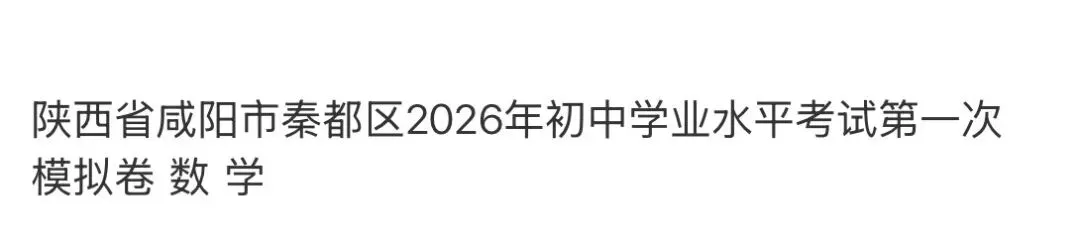 初中名校真题2026.4.15 第82张