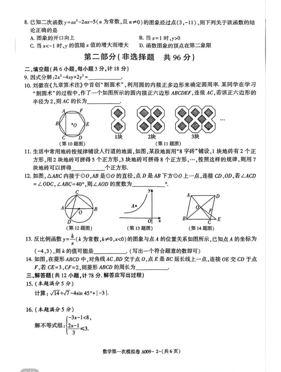 初中名校真题2026.4.15 第83张
