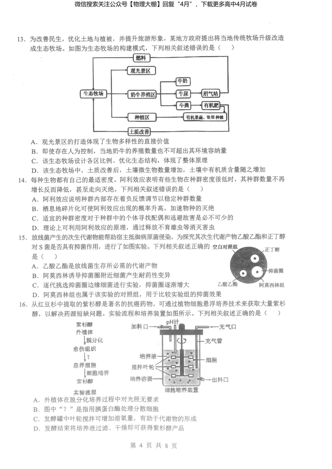 全科更新!2026届湖北新八校4月检测试卷+答案,可下载! 第78张
