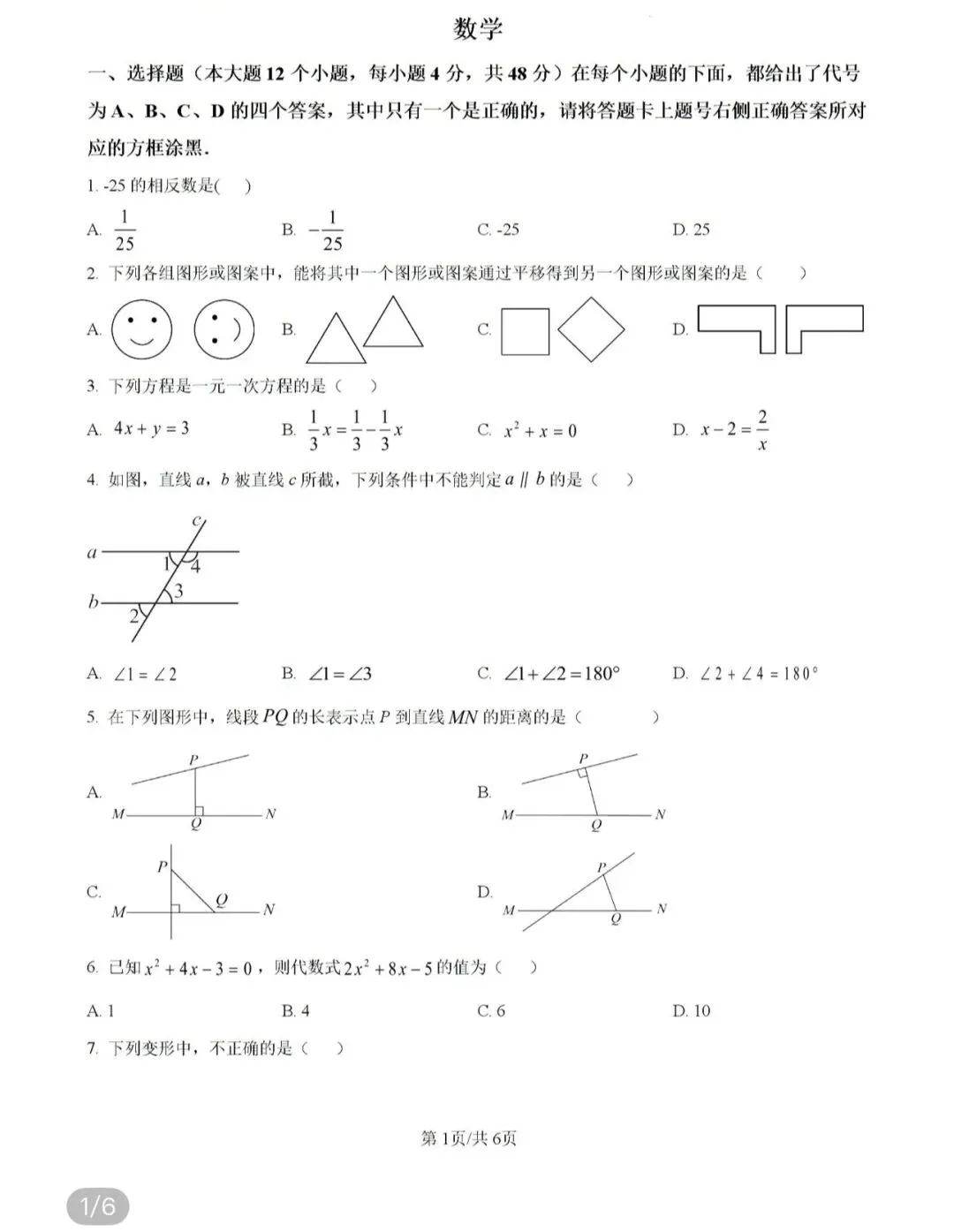 初中名校真题2026.4.15 第85张