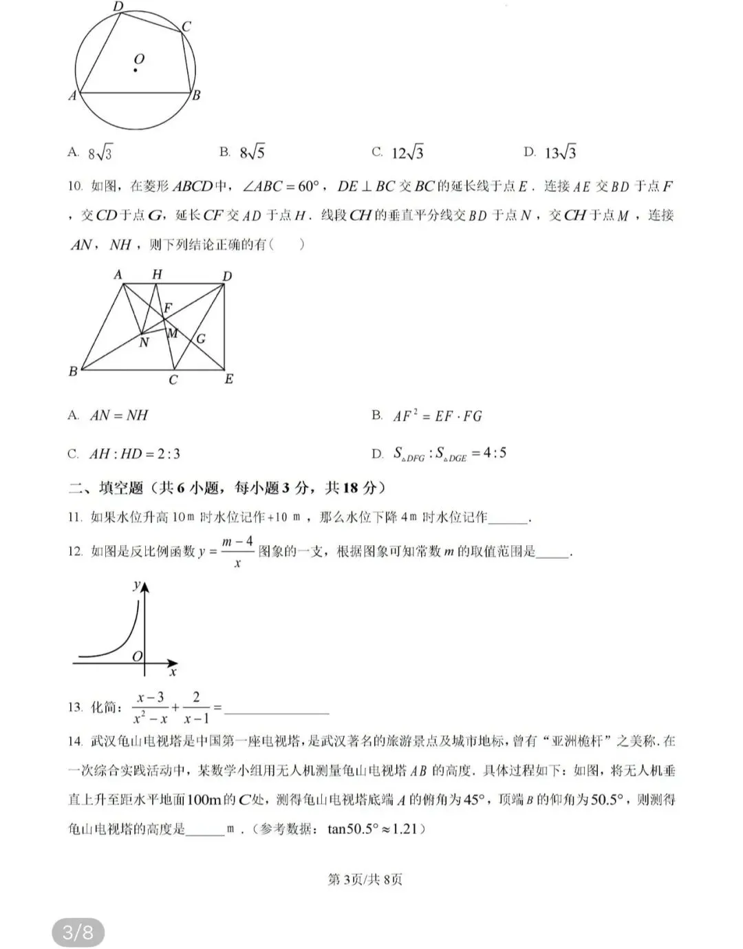 初中名校真题2026.4.15 第87张