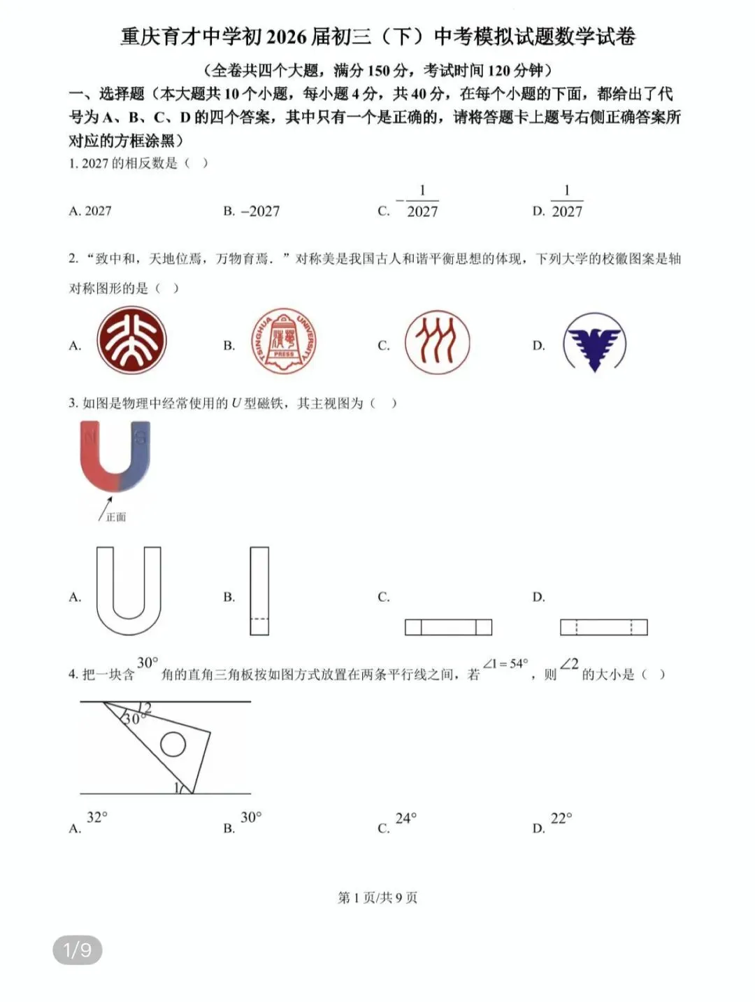 初中名校真题2026.4.15 第89张