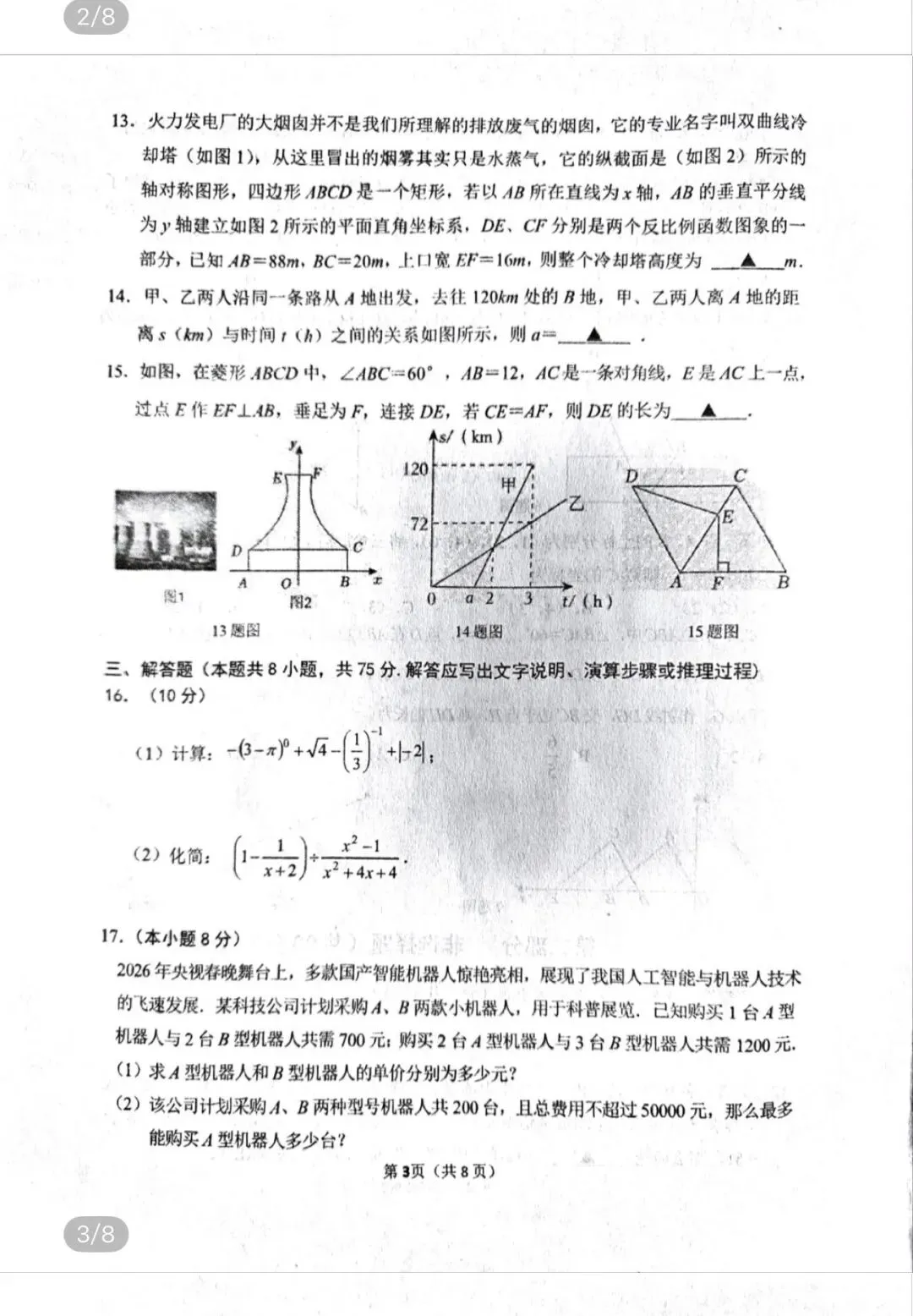 初中名校真题2026.4.15 第91张