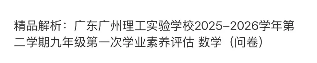 初中名校真题2026.4.15 第92张