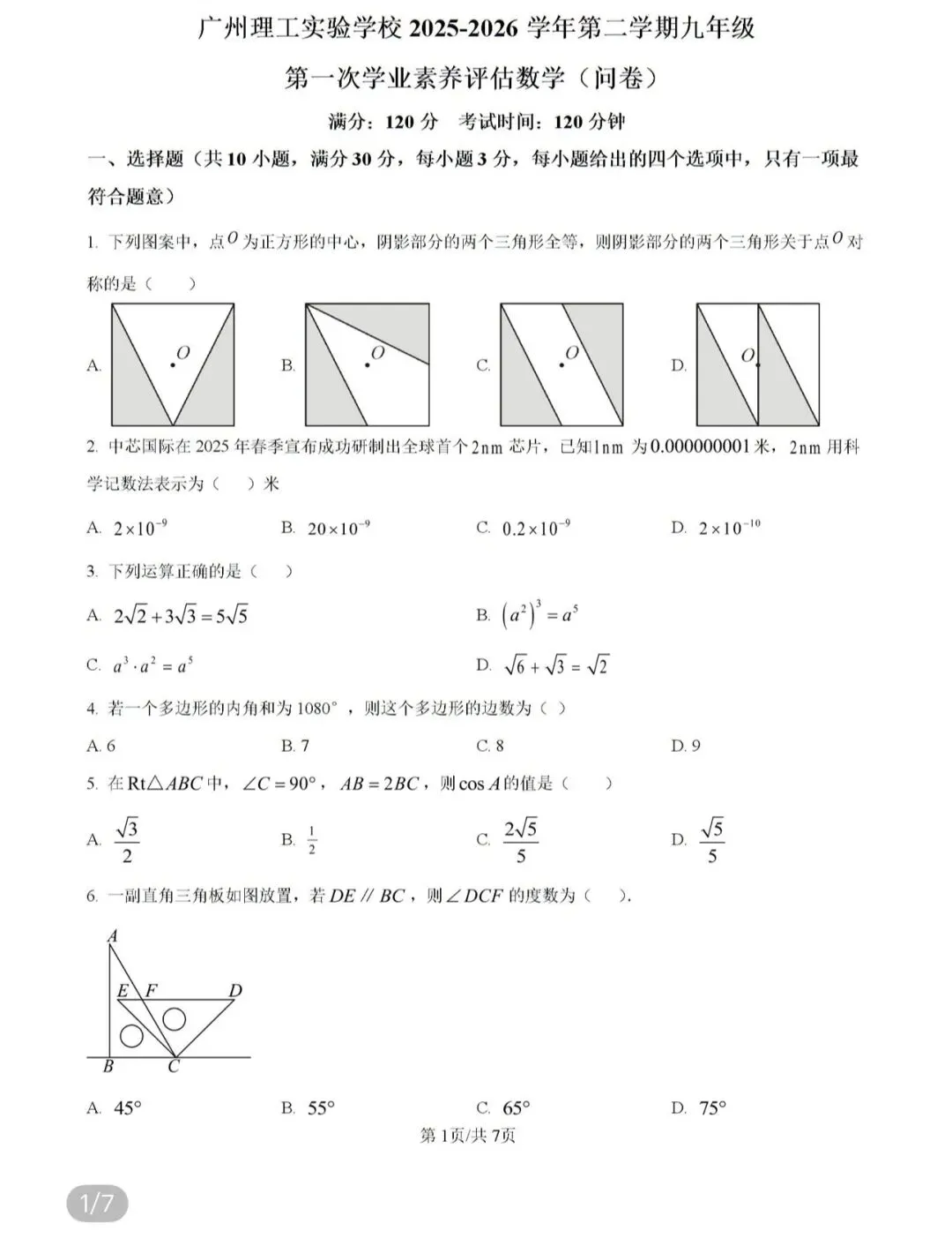 初中名校真题2026.4.15 第93张