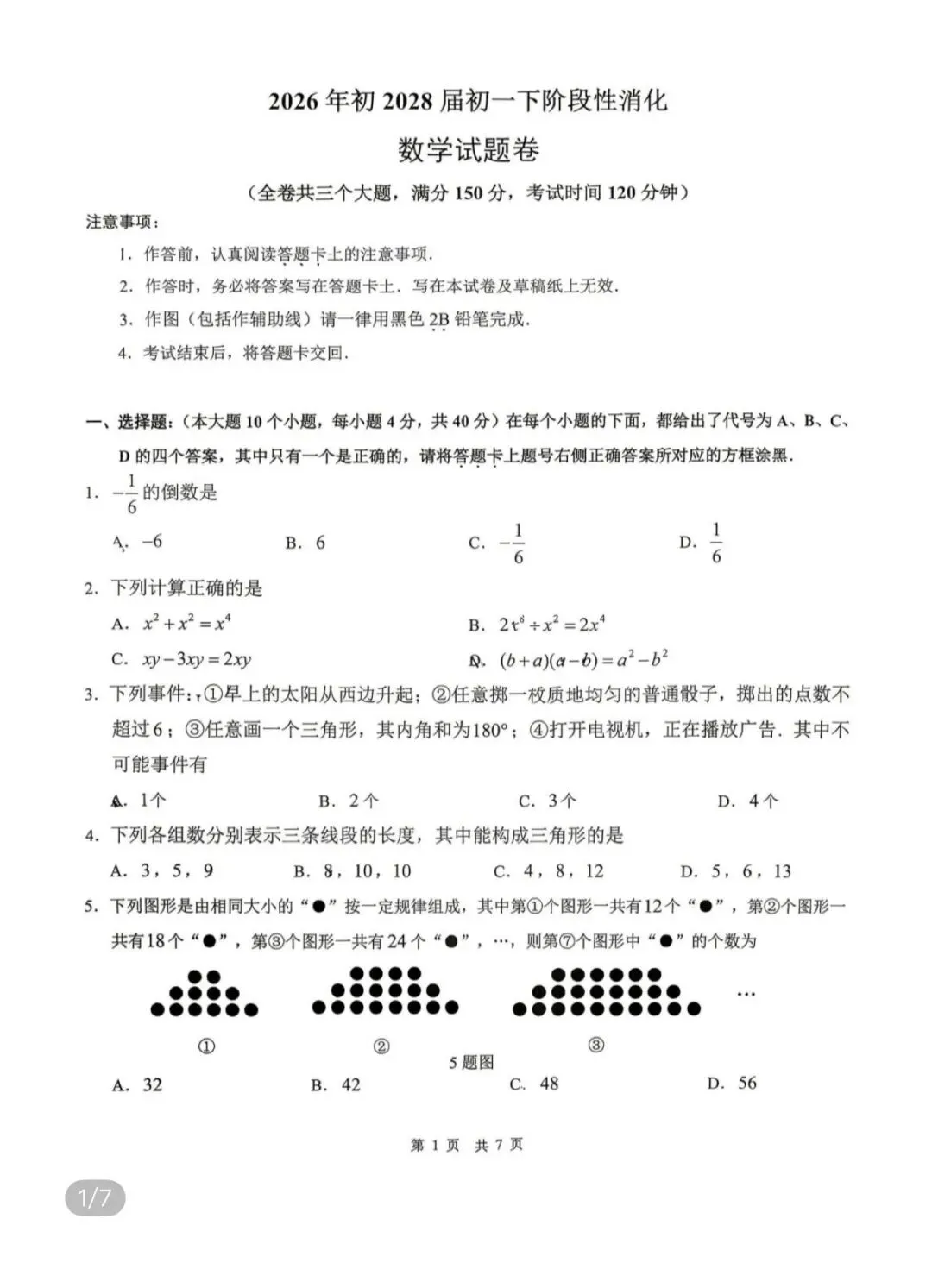 初中名校真题2026.4.15 第95张