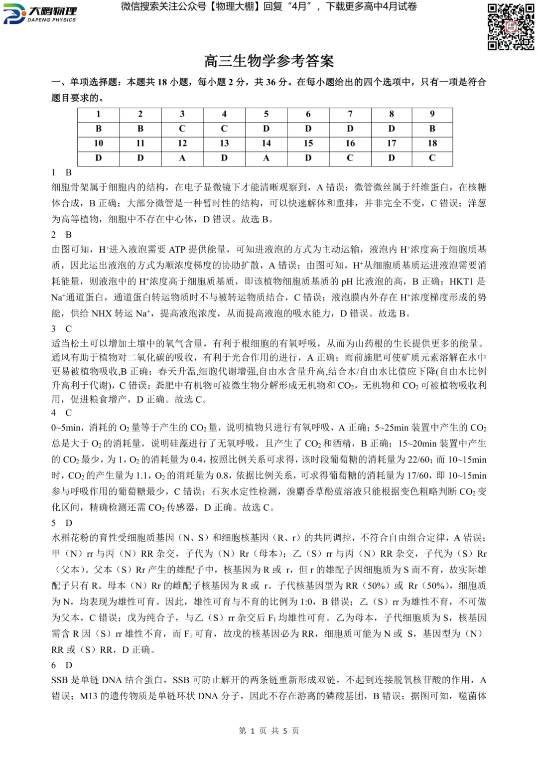 全科更新!2026届湖北新八校4月检测试卷+答案,可下载! 第83张