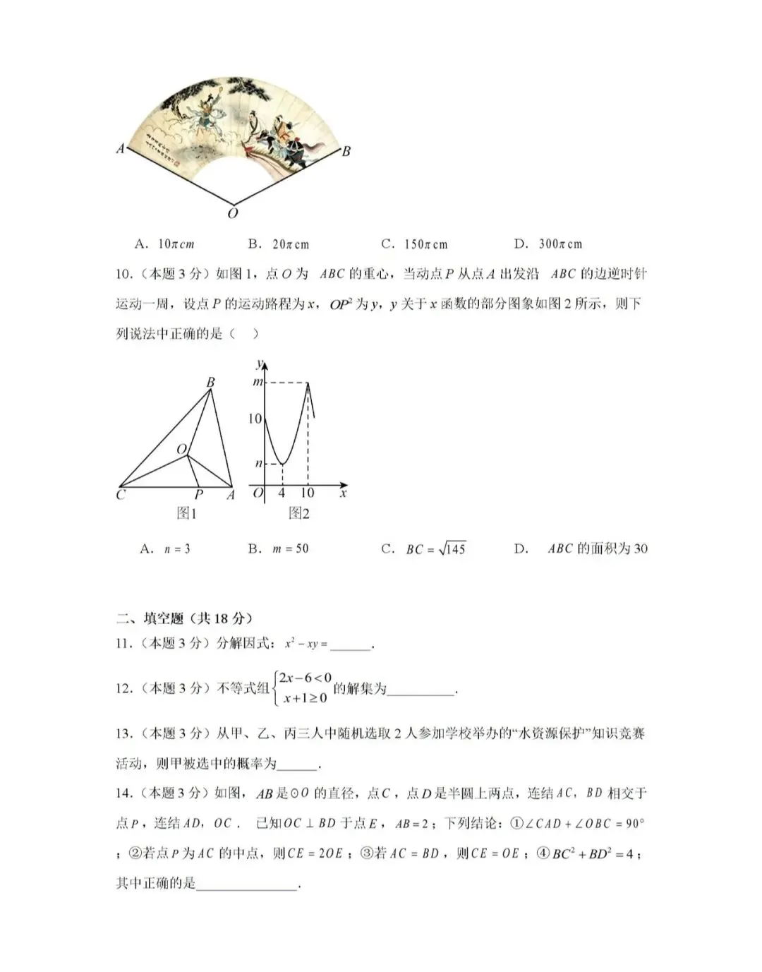 初中名校真题2026.4.15 第97张