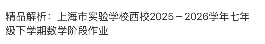 初中名校真题2026.4.15 第98张