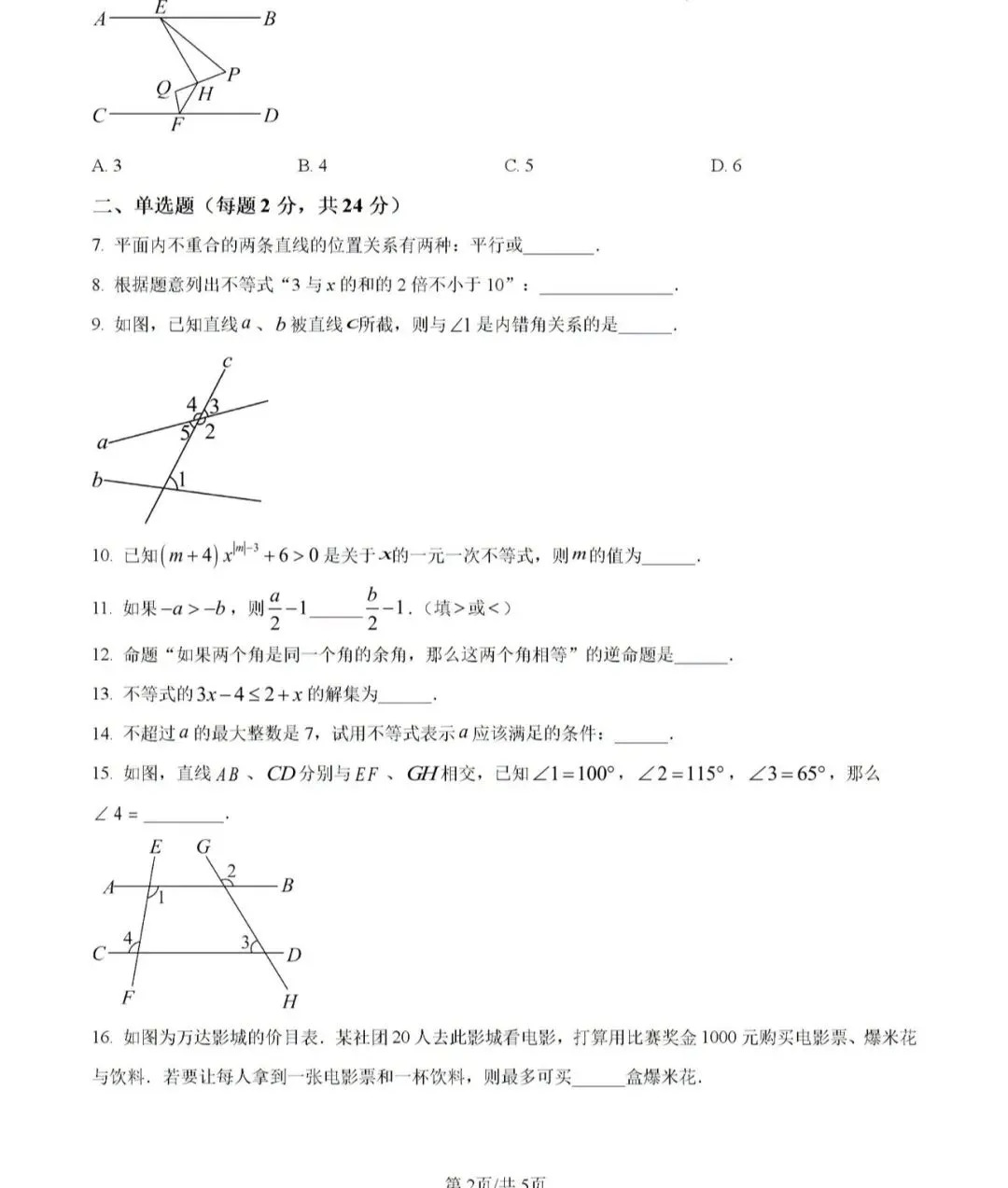 初中名校真题2026.4.15 第99张