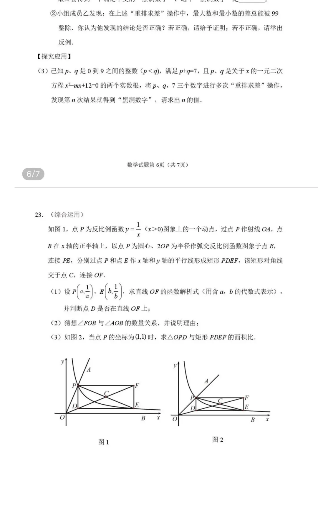 初中名校真题2026.4.15 第101张