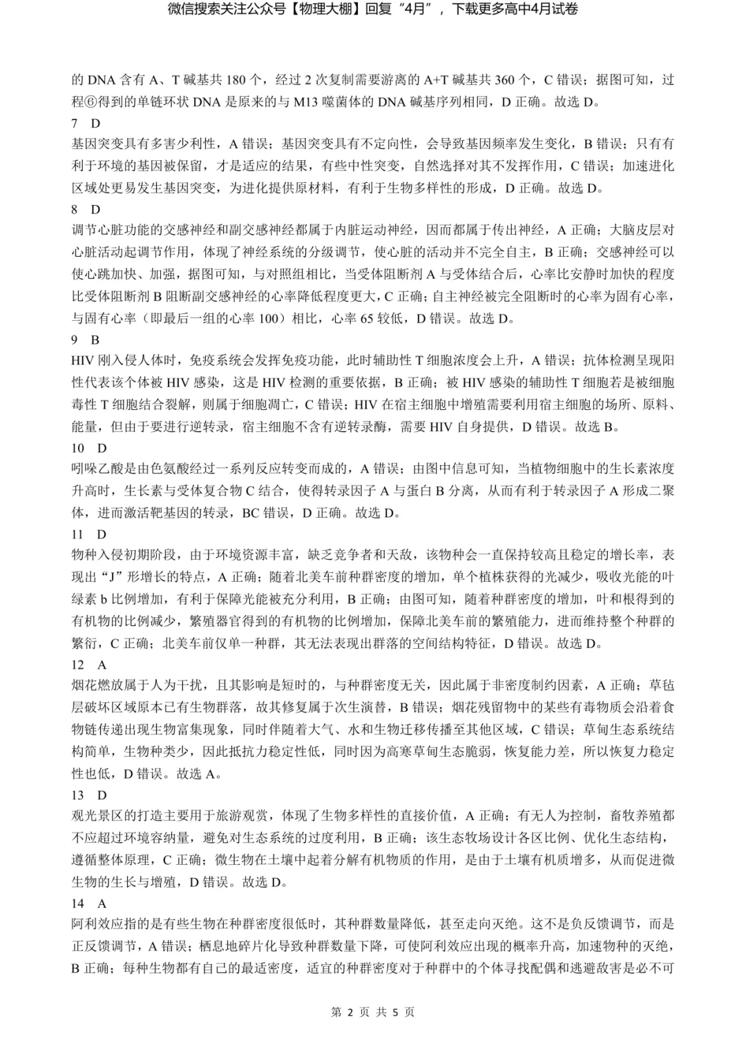 全科更新!2026届湖北新八校4月检测试卷+答案,可下载! 第84张