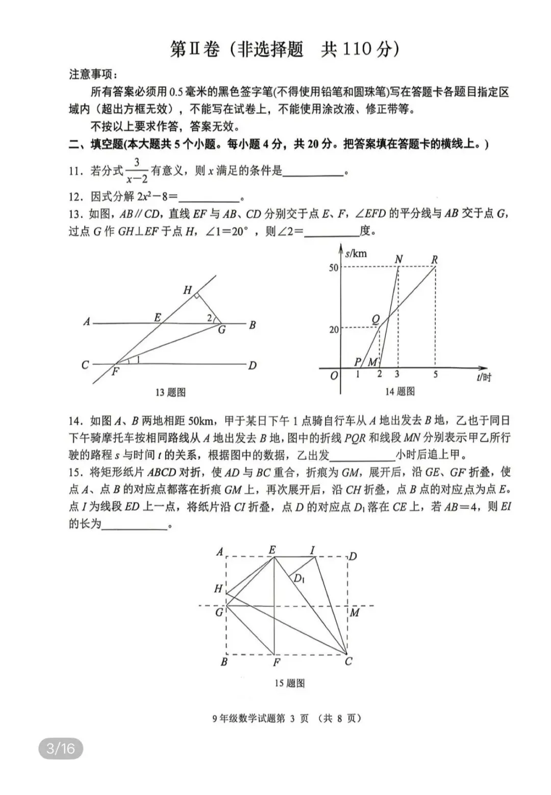 初中名校真题2026.4.15 第103张