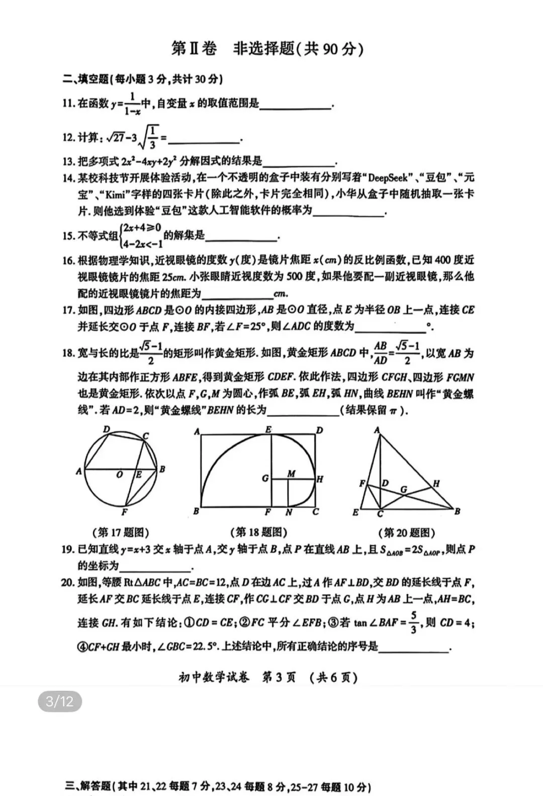 初中名校真题2026.4.15 第105张