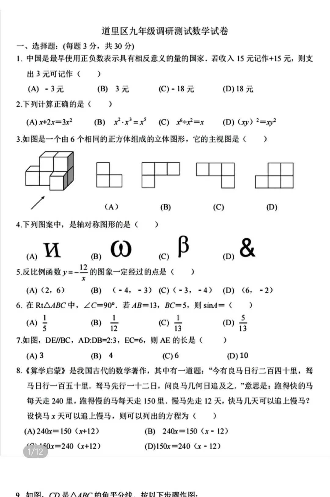 初中名校真题2026.4.15 第107张