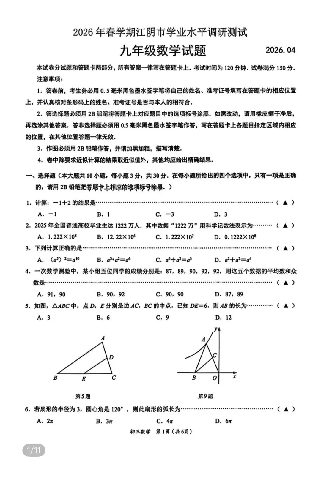初中名校真题2026.4.15 第109张