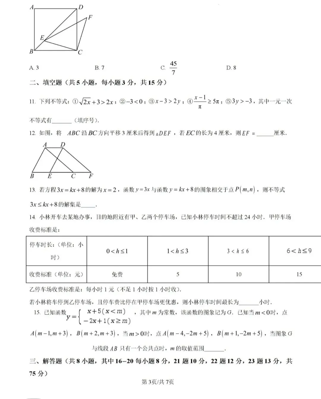 初中名校真题2026.4.15 第111张
