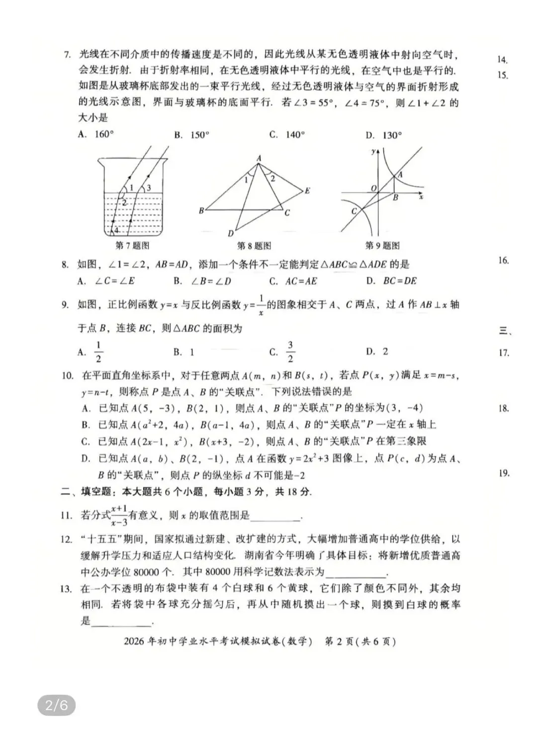 初中名校真题2026.4.15 第113张