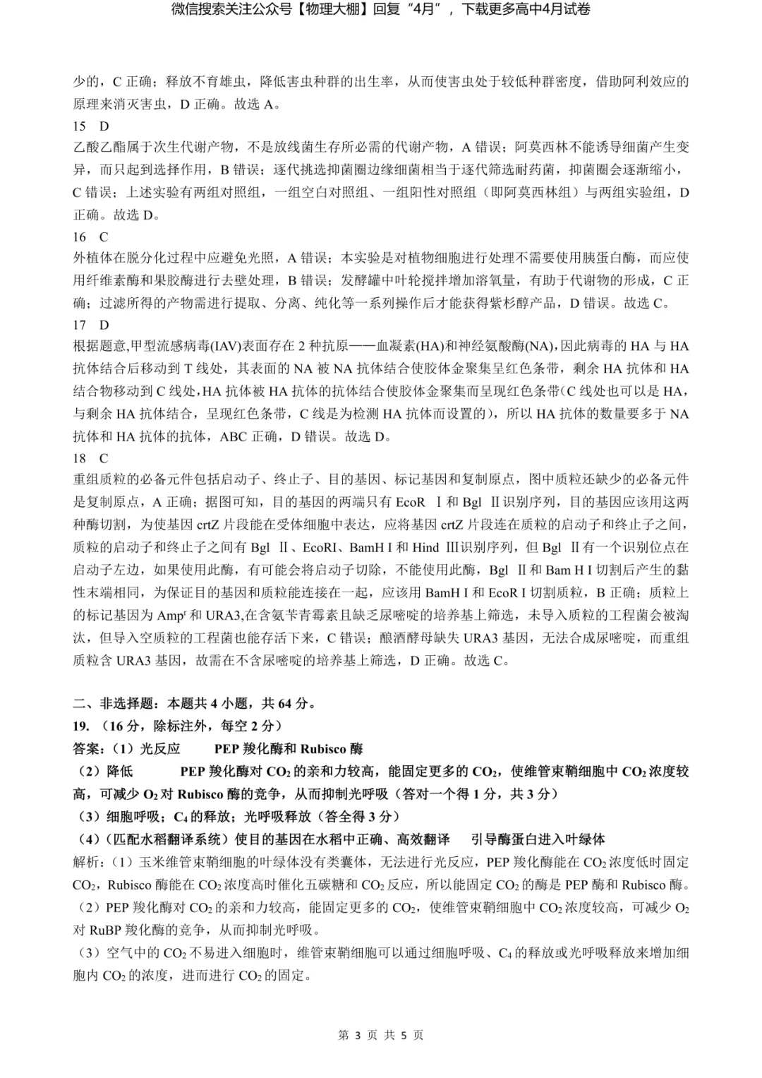 全科更新!2026届湖北新八校4月检测试卷+答案,可下载! 第85张