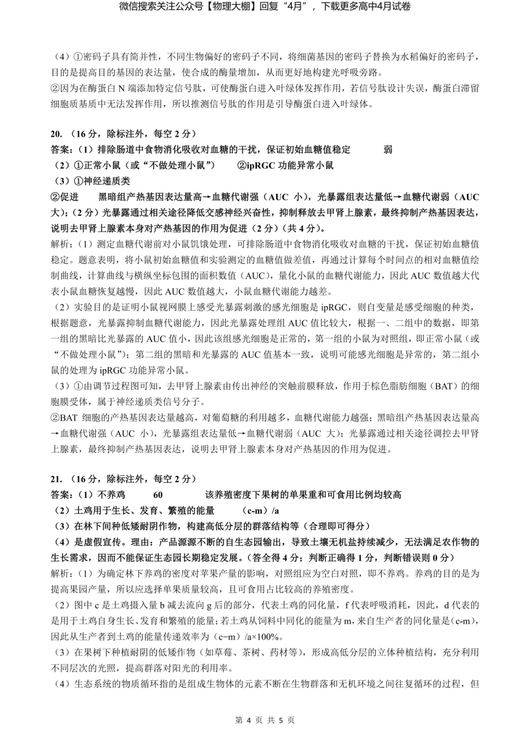 全科更新!2026届湖北新八校4月检测试卷+答案,可下载! 第86张