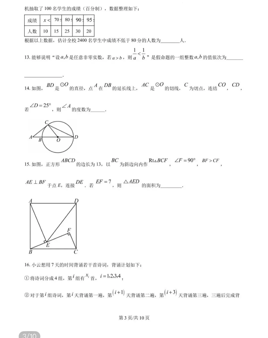 初中名校真题2026.4.15 第114张