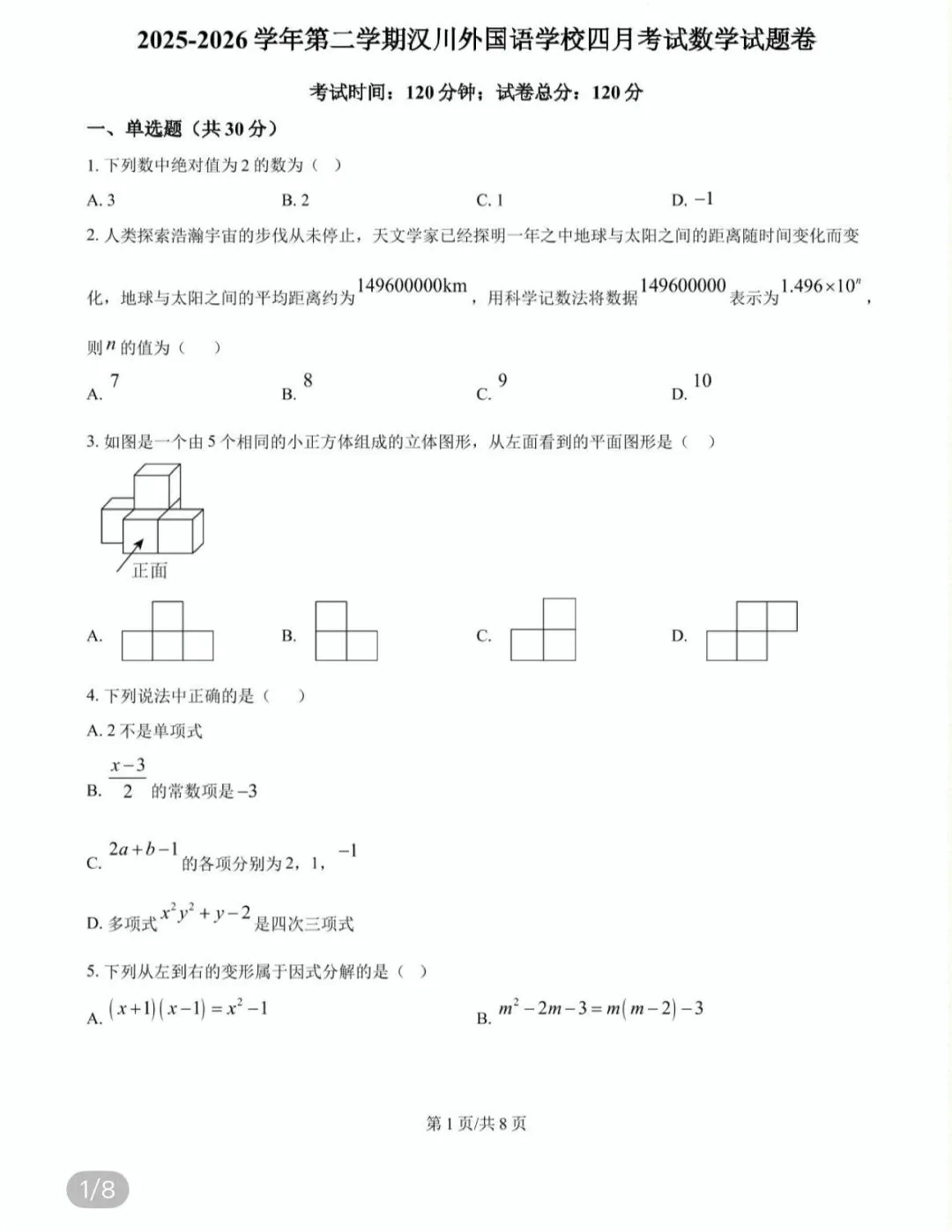 初中名校真题2026.4.15 第116张
