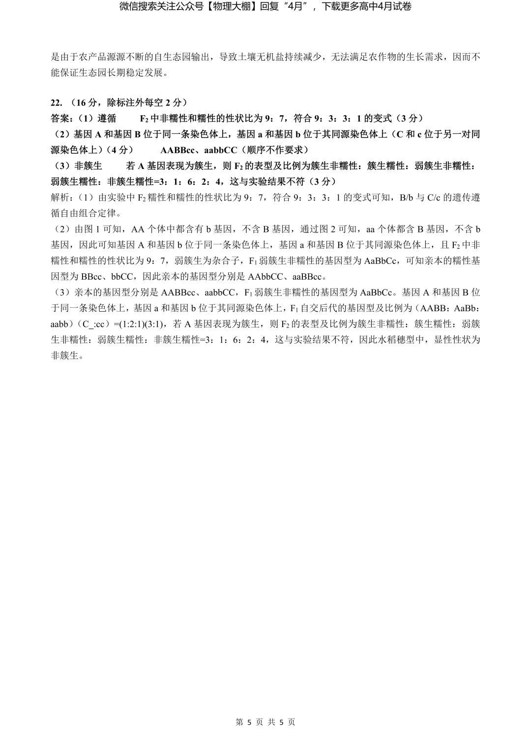 全科更新!2026届湖北新八校4月检测试卷+答案,可下载! 第87张