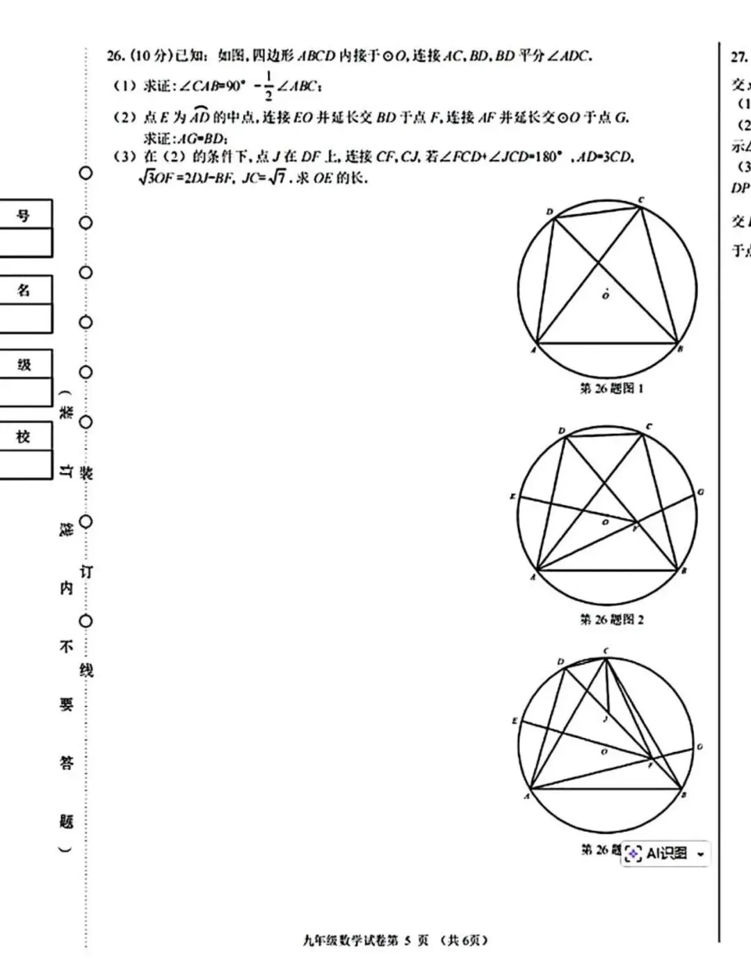 初中名校真题2026.4.15 第118张